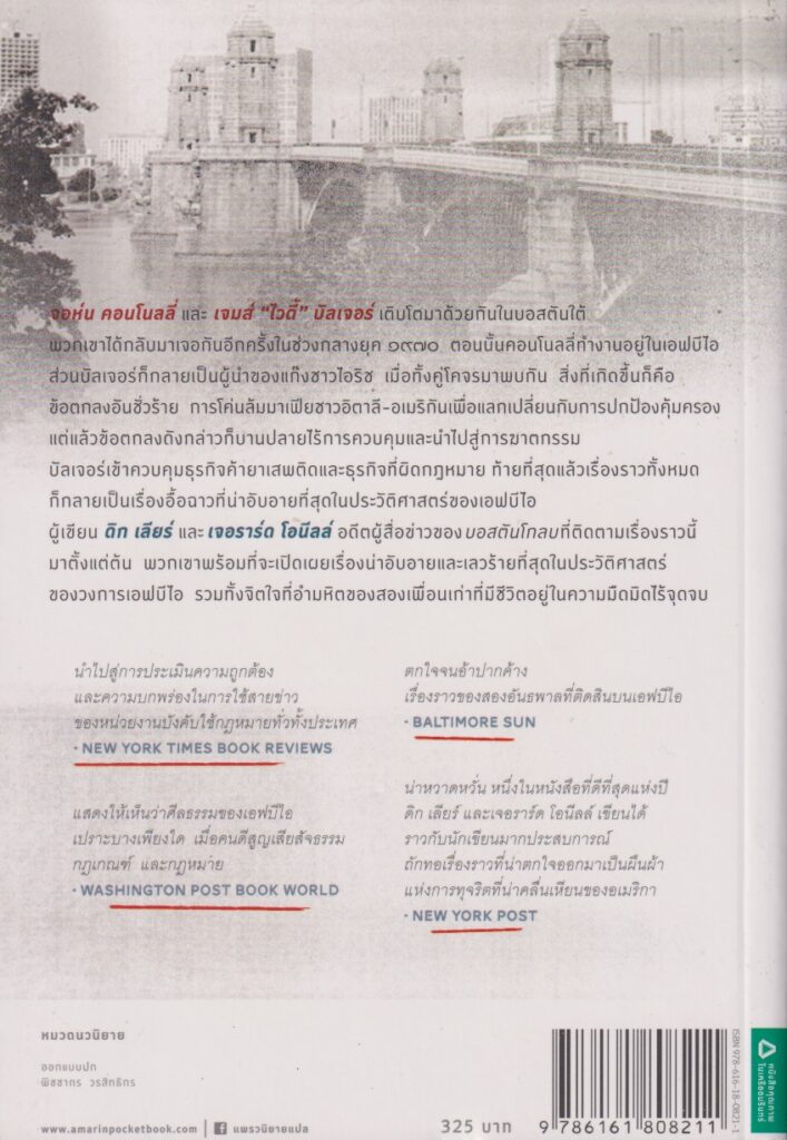 BLACKMASS พันธะชนะพาล