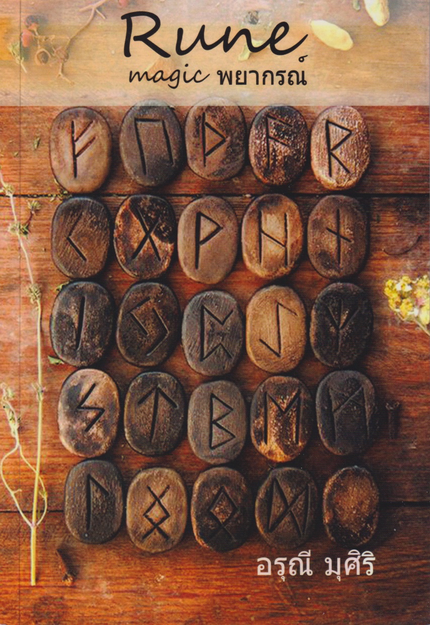 Rune magic พยากรณ์
