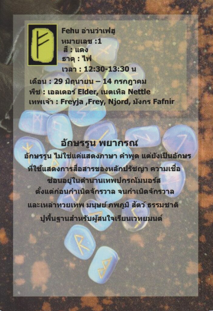 Rune magic พยากรณ์