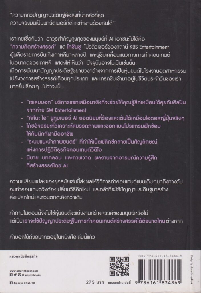 การปฎิวัติคอนเทนต์ในยุคแห่ง AI