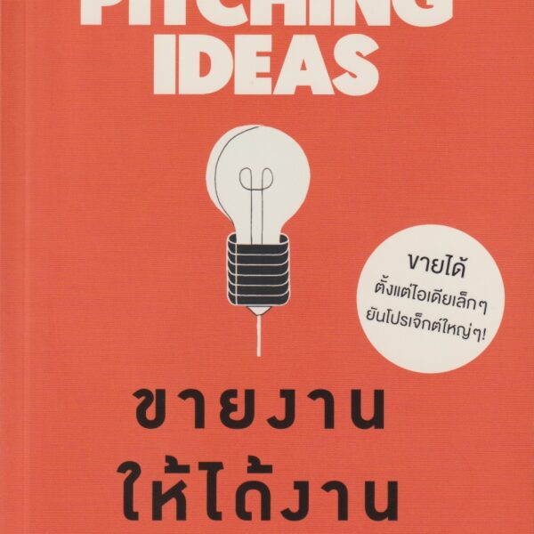 ขายงานให้ได้งาน