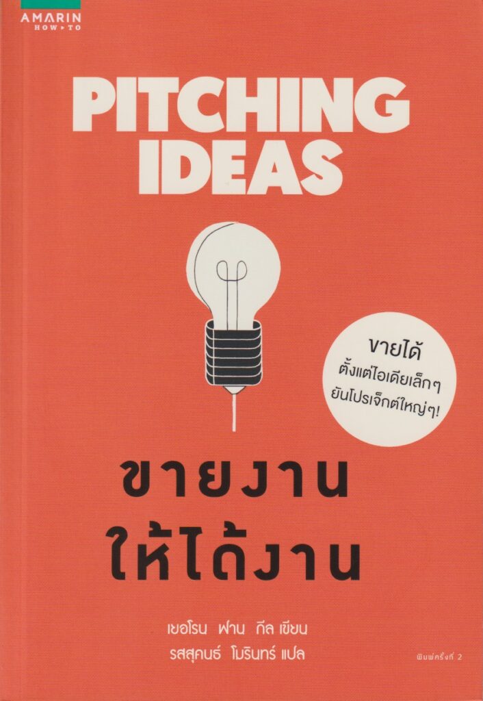 ขายงานให้ได้งาน