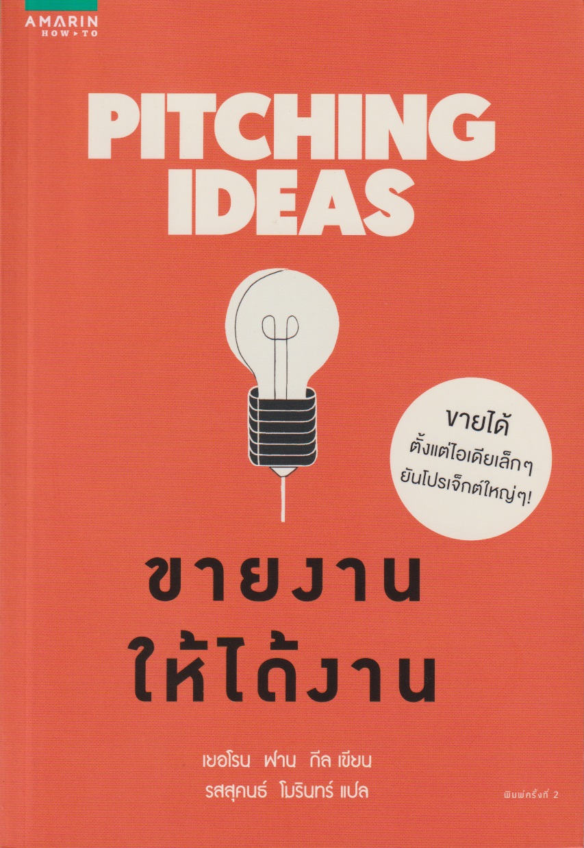 ขายงานให้ได้งาน