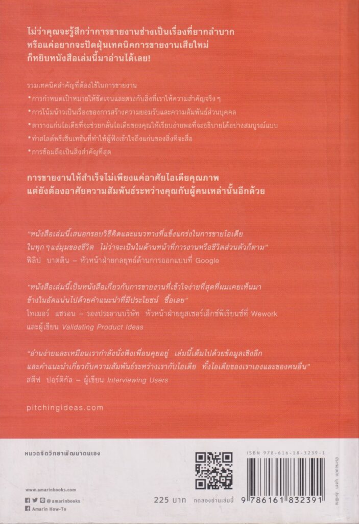 ขายงานให้ได้งาน