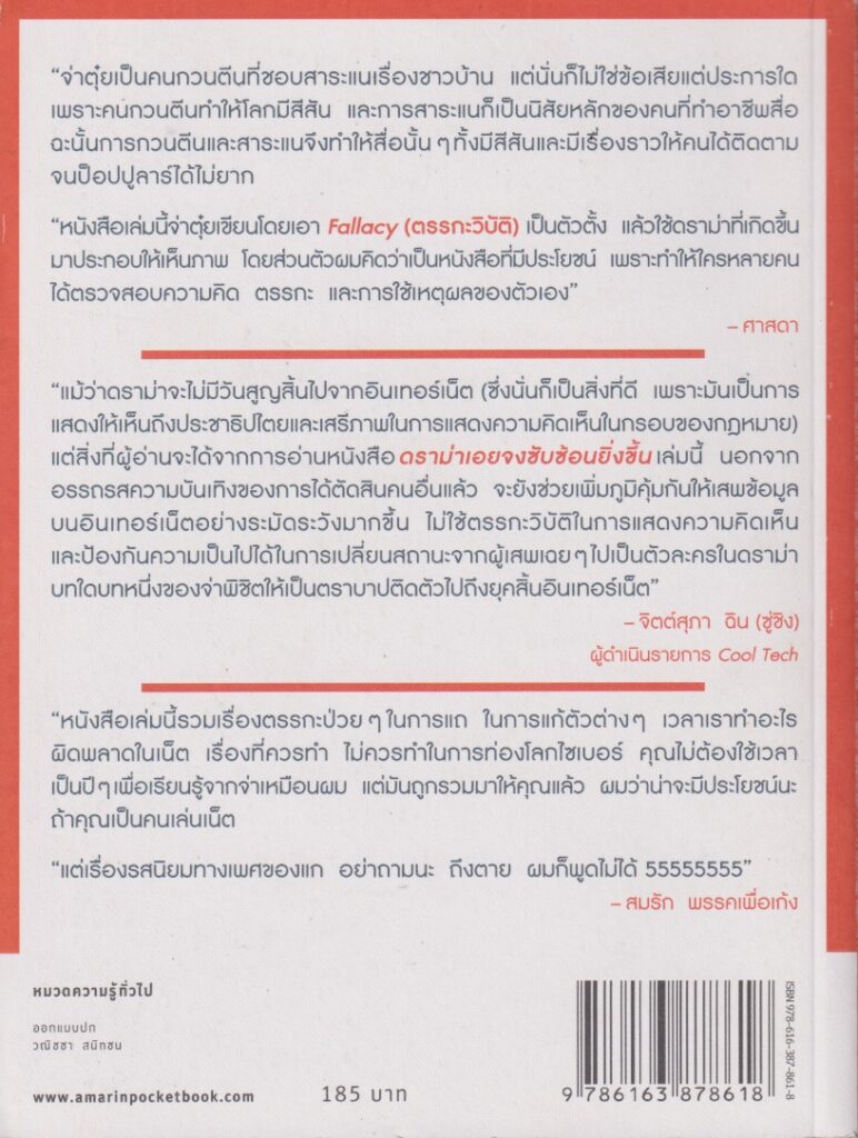 ดราม่าเอยจงซับซ้อนยิ่งขึ้น