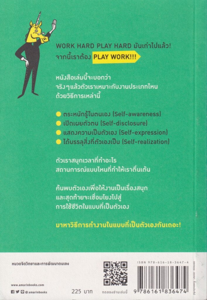 ทำงานให้สนุกเหมือนเล่น