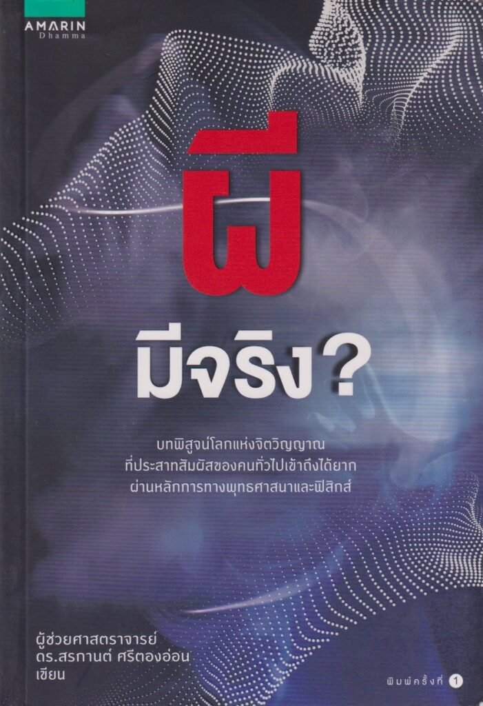 ผีมีจริง