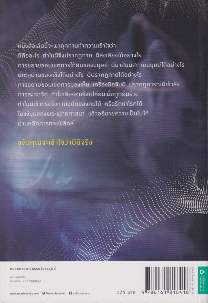 ผีมีจริง