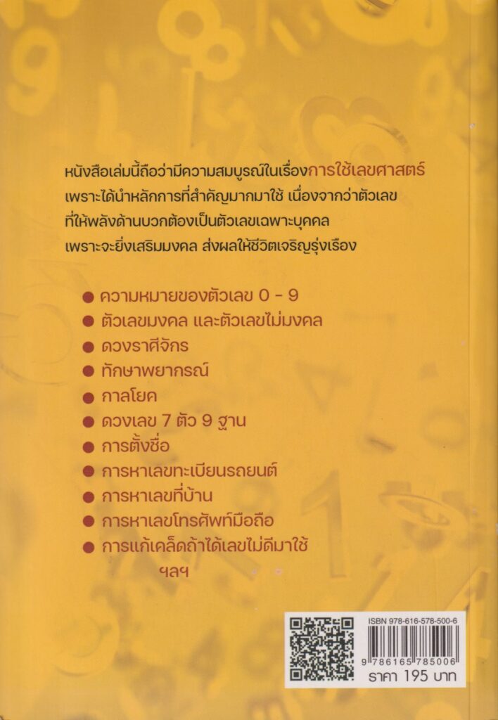 พลังตัวเลขมหาเศรษฐี