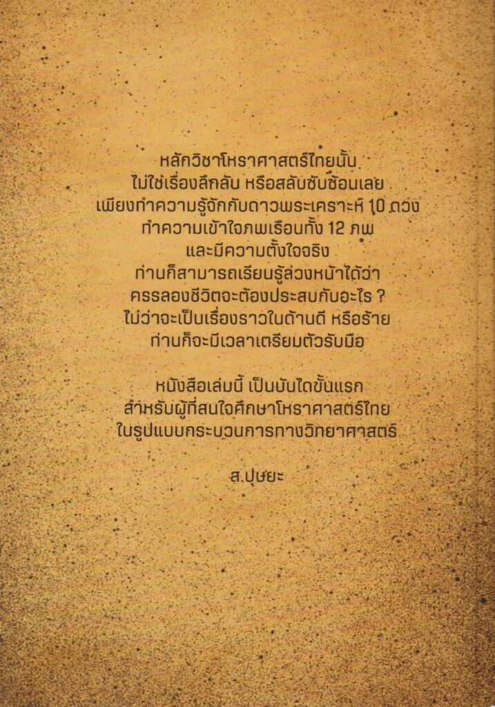 รู้ไว้ก่อนไปพบโหร