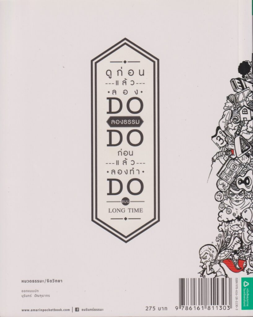 ลองธรรมดู