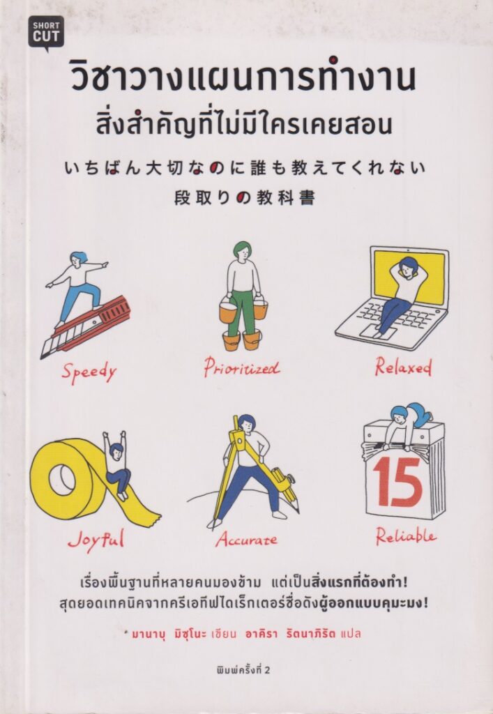 วิชาวางแผนการทำงานสิ่งสำคัญที่ไม่มีใครเคยสอน