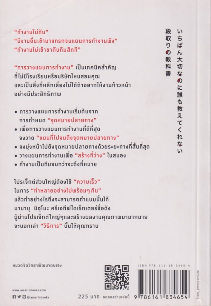 วิชาวางแผนการทำงานสิ่งสำคัญที่ไม่มีใครเคยสอน