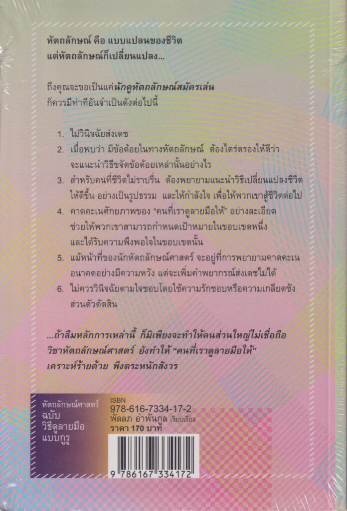 วิธีดูลายมือแบบกูรู