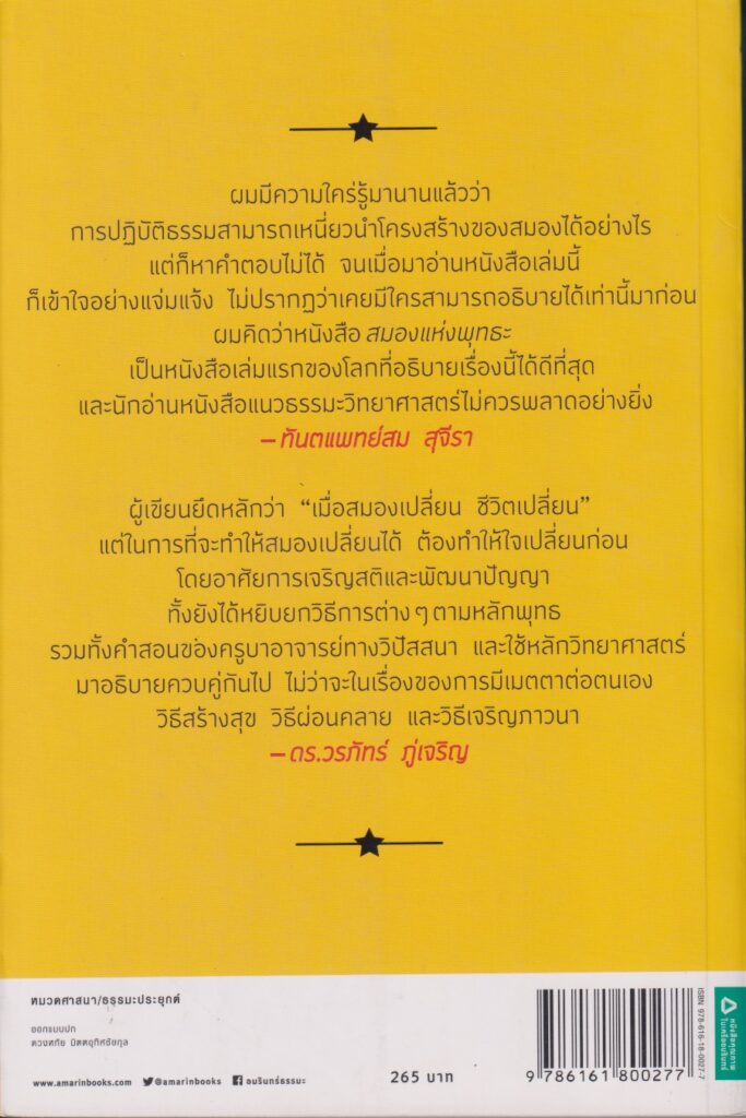 สมองแห่งพุทธะ