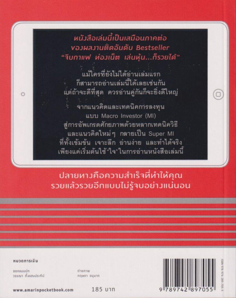 เล่นหุ้นต้องใช้ใจรวยได้ไม่รู้จบ