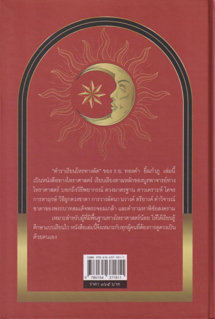 โหราศาสตร์ทางลัด