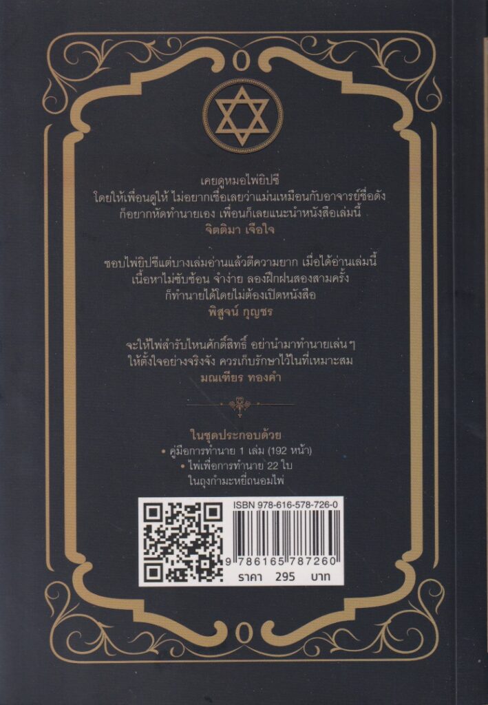 ไพ่ยิปซีสำหรับศักดิ์สิทธิ์