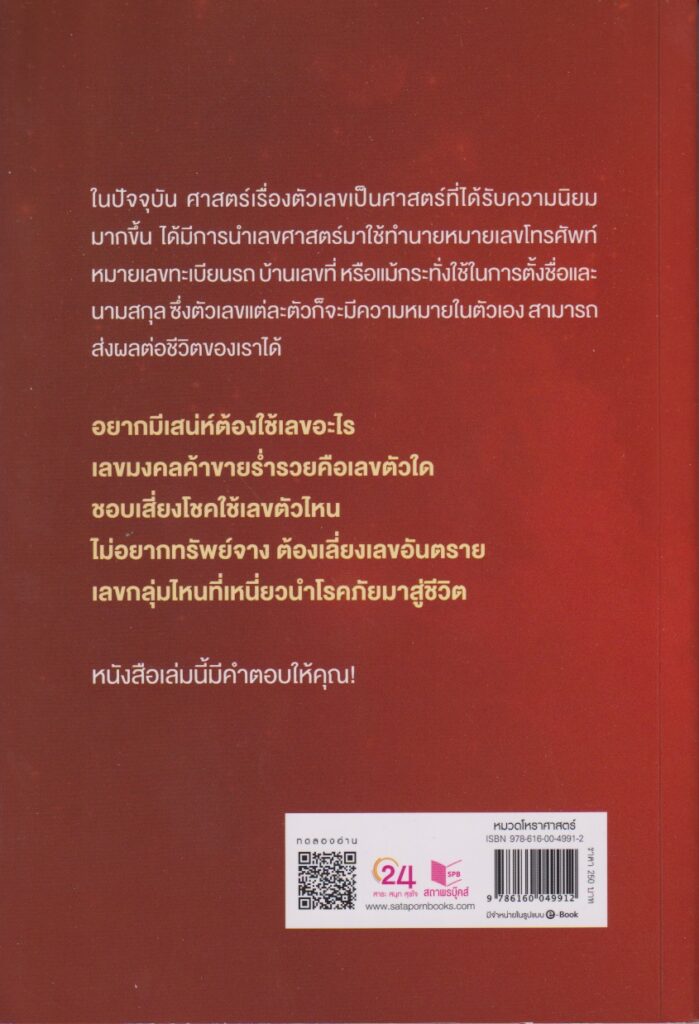 ไพ่ไขรหัสเลขมงคล